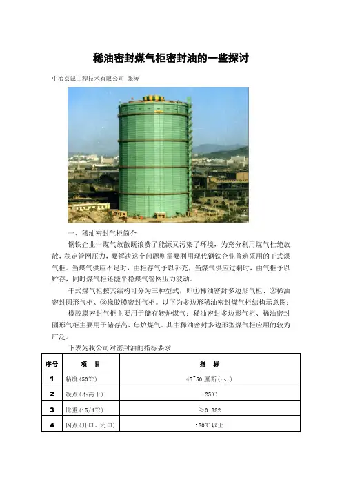 稀油密封煤气柜所用密封油的一些探讨