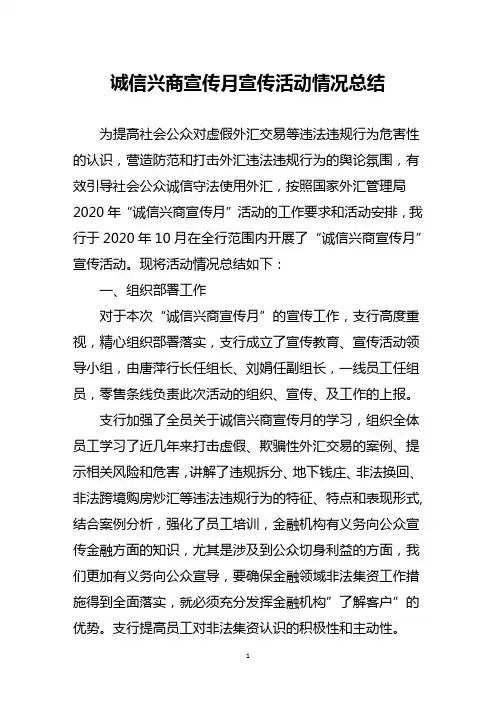 诚信兴商宣传月宣传活动情况总结