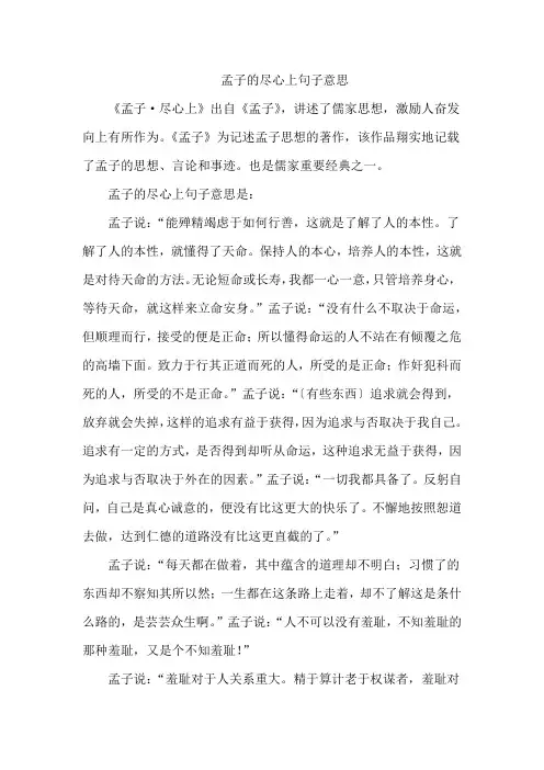 孟子的尽心上句子意思