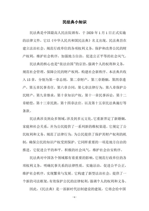 民法典小知识