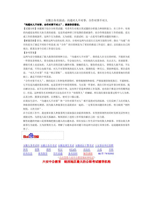 安徽公务员面试：沟通对人不对事,合作对事不对人