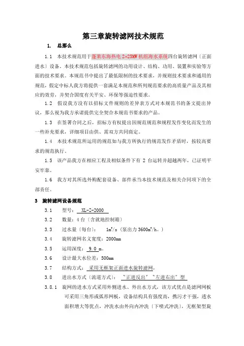第三章旋转滤网技术规范