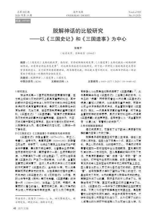 脱解神话的比较研究——基于《三国史记》与《三国遗事》的史料分析