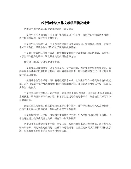 浅析初中语文作文教学困境及对策