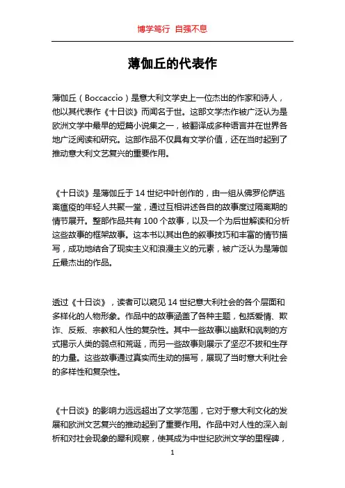 薄伽丘的代表作
