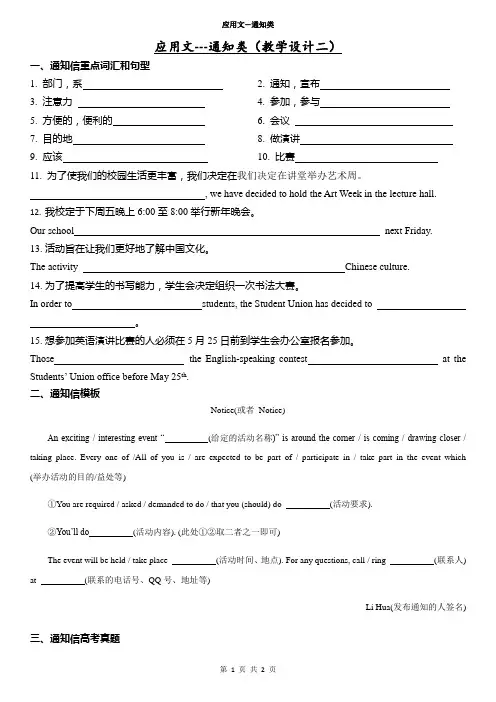 高中英语 应用文写作 通知信-教学设计二