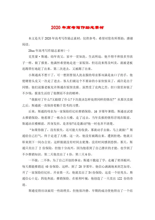 2020年高考写作励志素材