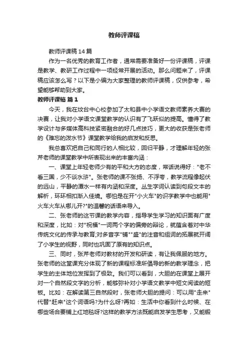教师评课稿