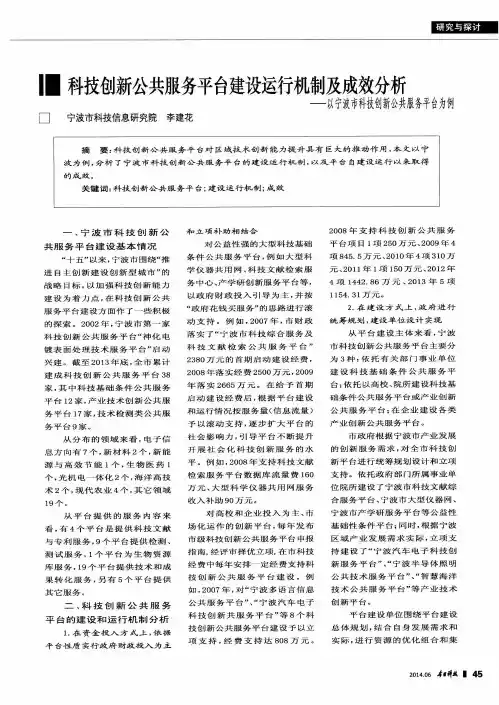 科技创新公共服务平台建设运行机制及成效分析——以宁波市科技创