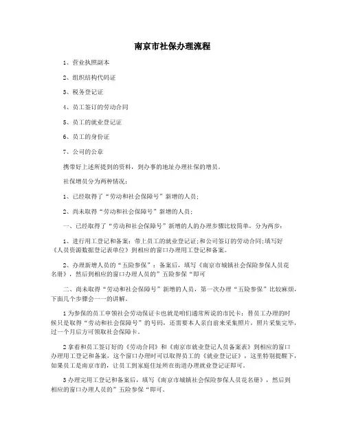 南京市社保办理流程