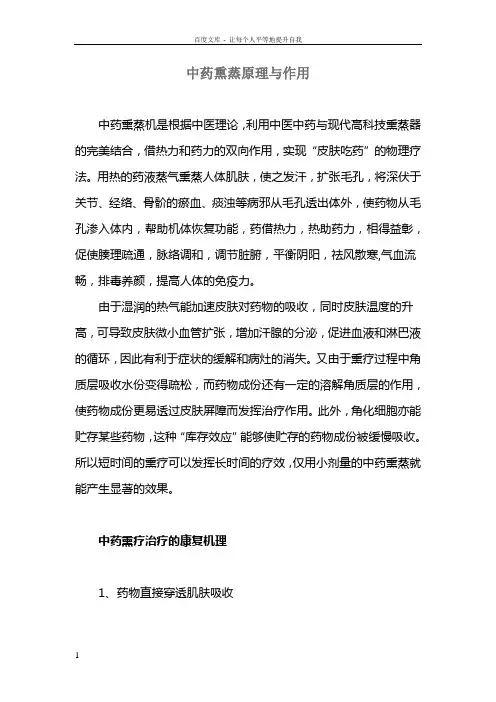 中药熏蒸原理与作用