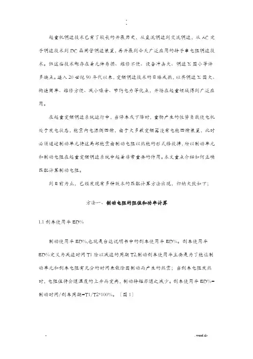 起重机变频制动电阻器的四种匹配计算方法