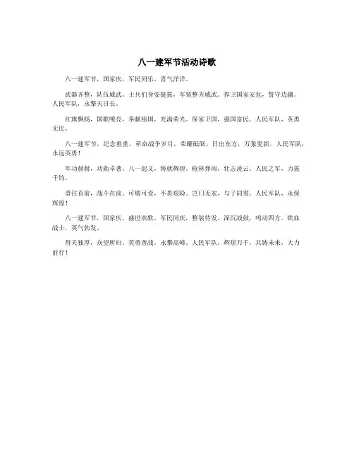 八一建军节活动诗歌