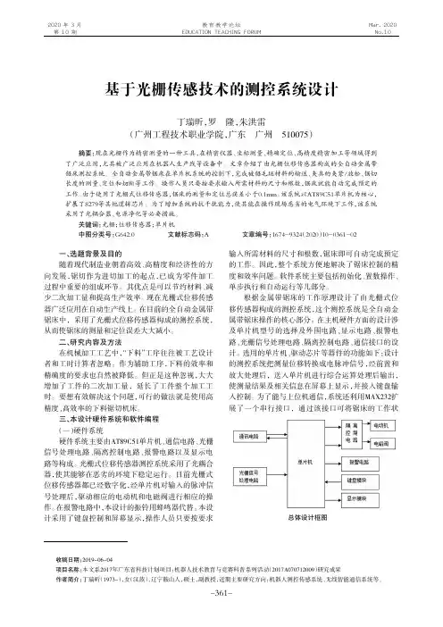 基于光栅传感技术的测控系统设计
