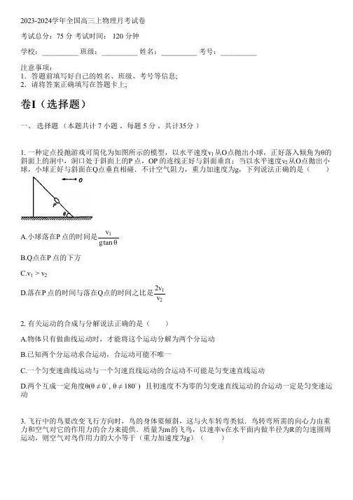 2023-2024学年全国高中高三上物理新人教版月考试卷(含解析)