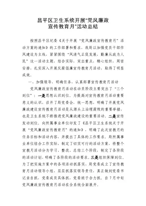 党风廉政宣教月活动总结