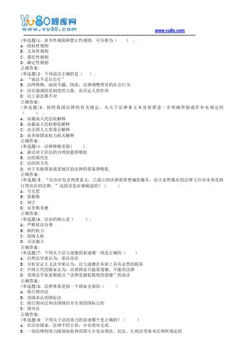 华东2018年秋季学期《法理学》在线考试补考(适用于2019年4月份考试)