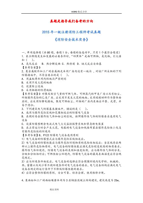 2015一级消防工程师考试《消防安全技术实务》真题和解析