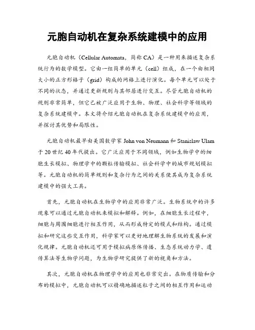 元胞自动机在复杂系统建模中的应用