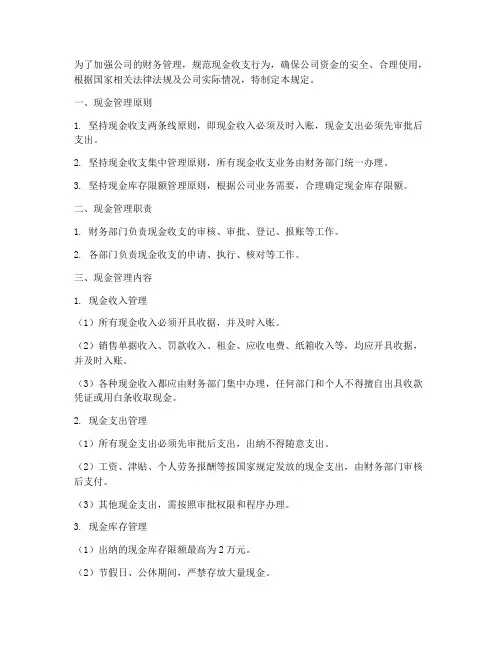 财务管理制度规定现金额度