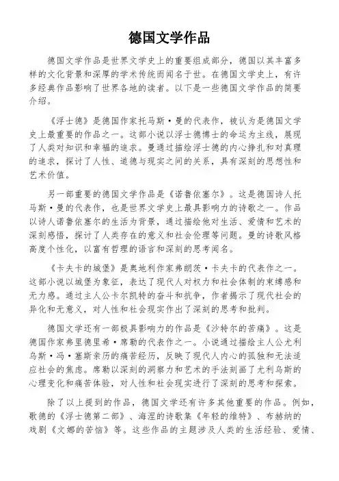 德国文学作品