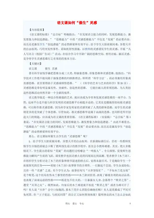初中语文教学论文 语文课如何“催生”灵感