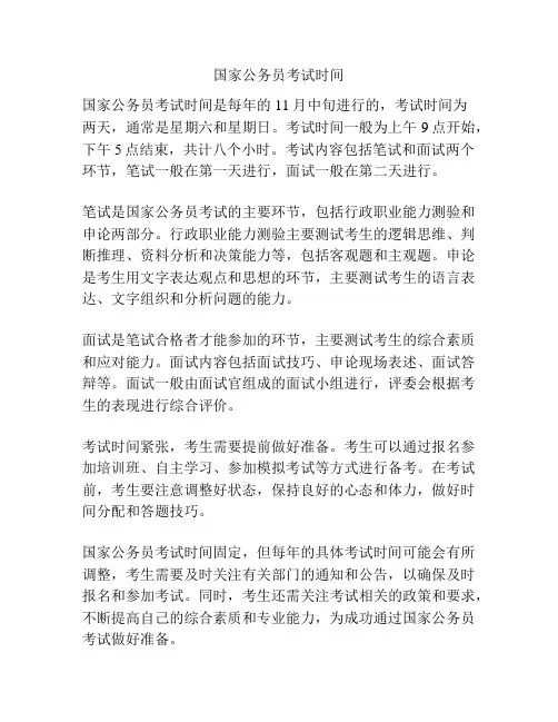 国家公务员考试时间