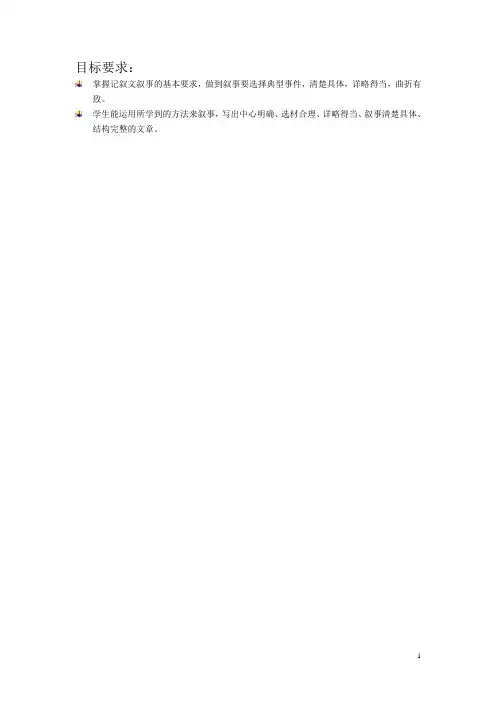 高教版中职语文(基础模块)下册写作《记叙中穿插议论和抒情》word教案