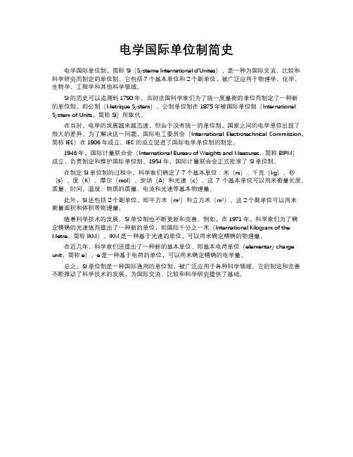 电学国际单位制简史