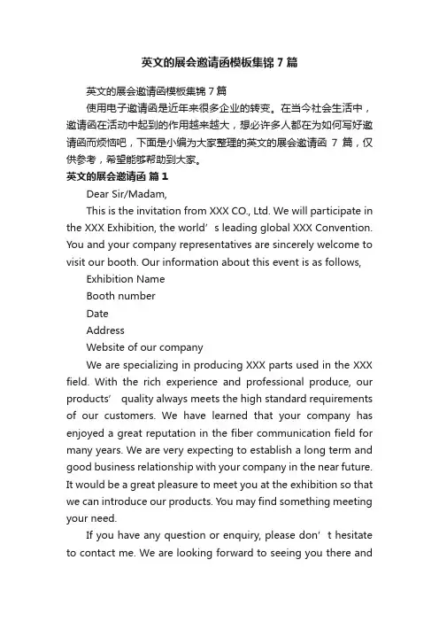 英文的展会邀请函模板集锦7篇