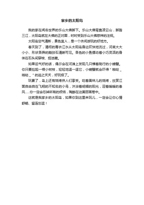 家乡的太阳岛