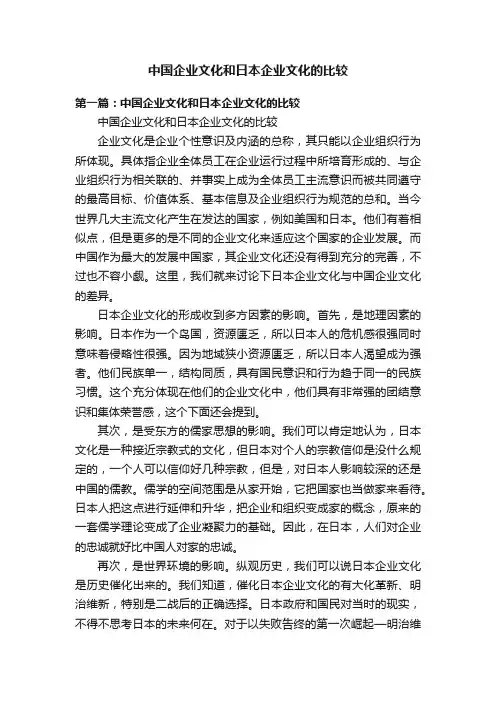 中国企业文化和日本企业文化的比较