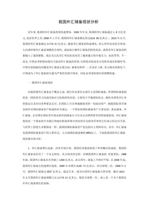 我国外汇储备现状