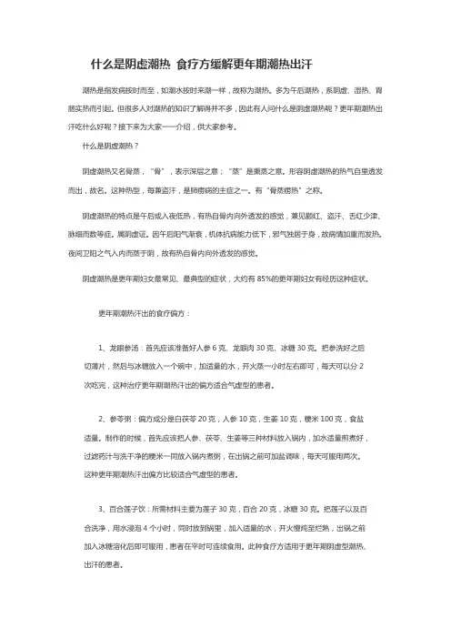 什么是阴虚潮热 食疗方缓解更年期潮热出汗