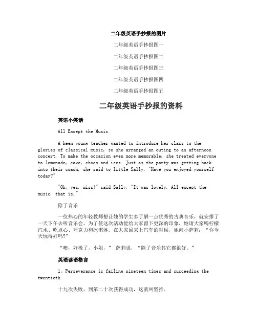 二年级英语手抄报图片大全