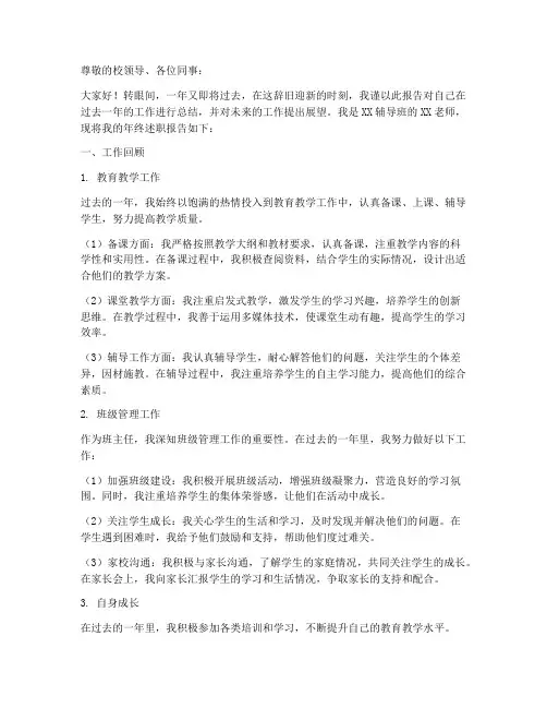 辅导班老师年终述职报告