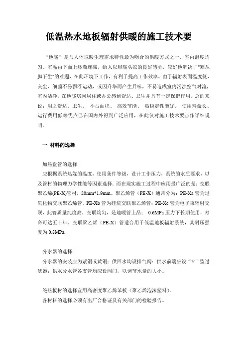 低温热水地板辐射供暖的施工技术要点