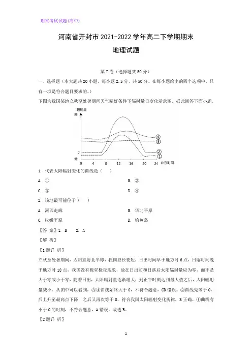 2021-2022学年河南省开封市高二下学期期末考试地理试题(解析版)