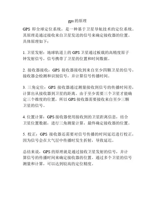 gps的原理