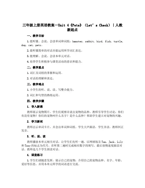 三年级上册英语教案-Unit 4《Pets》(Let’s Check)｜人教新起点