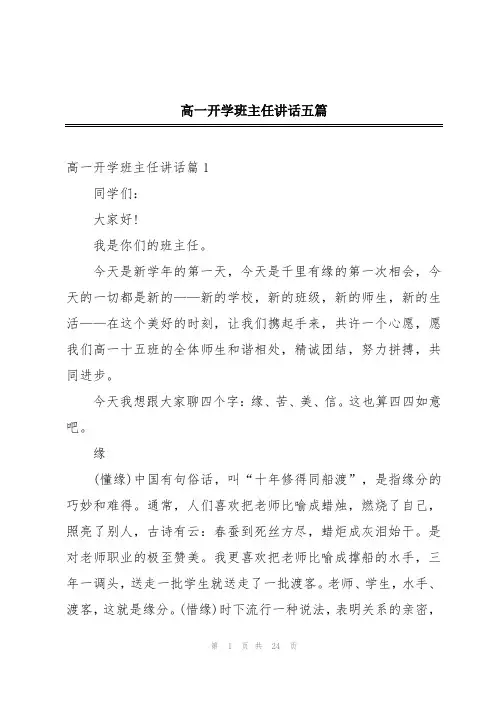 高一开学班主任讲话五篇