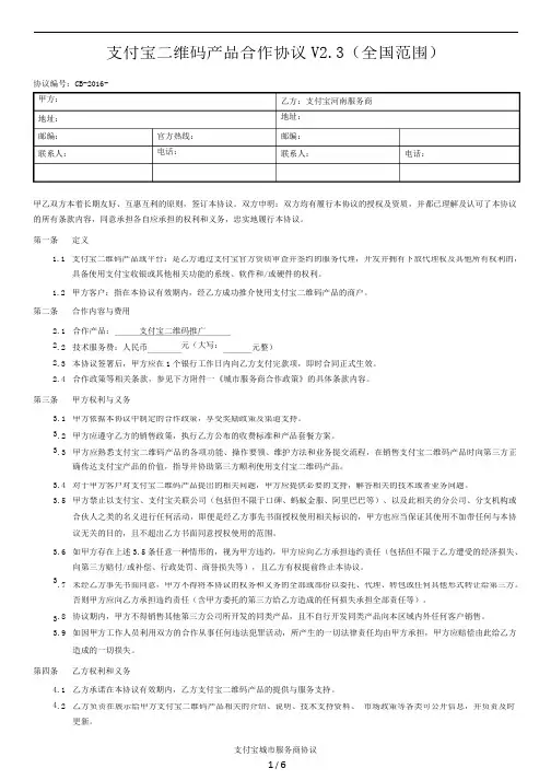 支付宝城市服务商协议V3(全国)