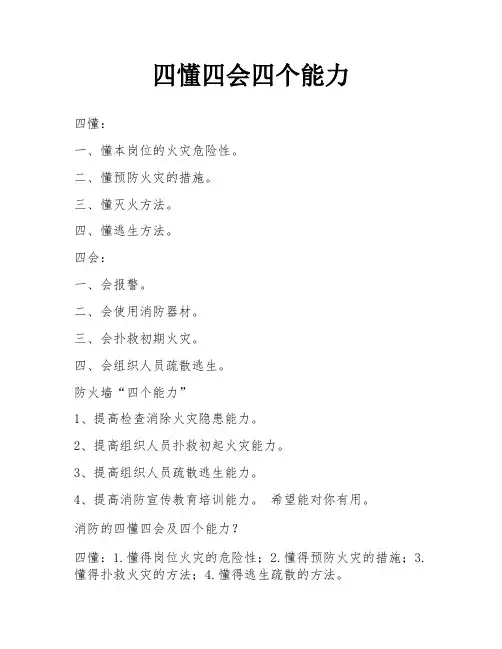 四懂四会四个能力
