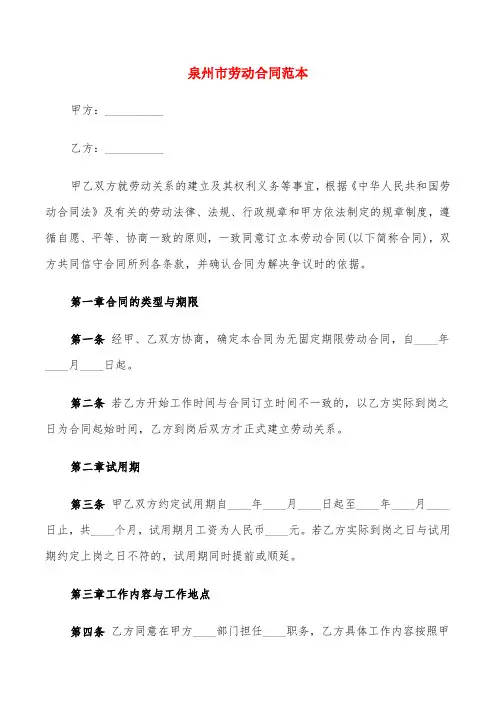 泉州市劳动合同范本(6篇)