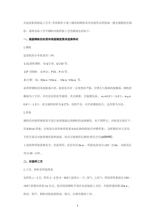 钢轨焊接工艺