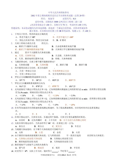01航海学