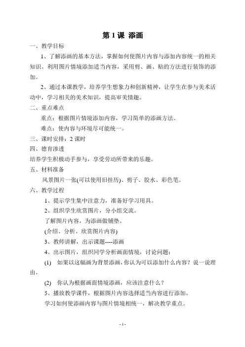 人美版小学美术二年级下册教案(完整规范)