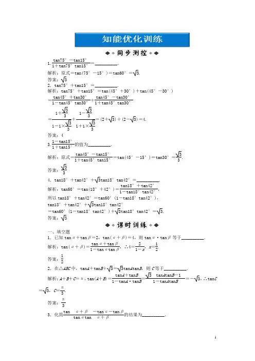 高中数学 第3章3.1.3知能优化训练 苏教版必修4