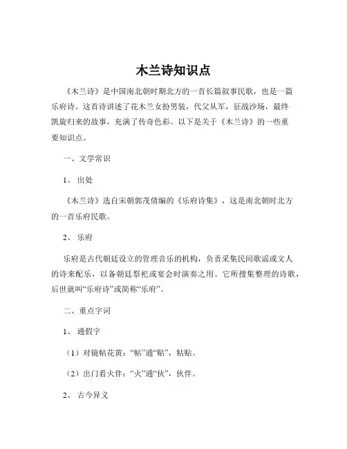 木兰诗知识点