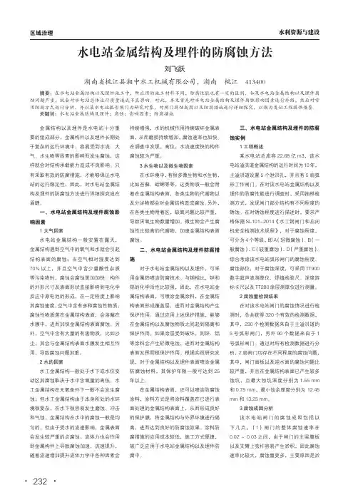 水电站金属结构及埋件的防腐蚀方法